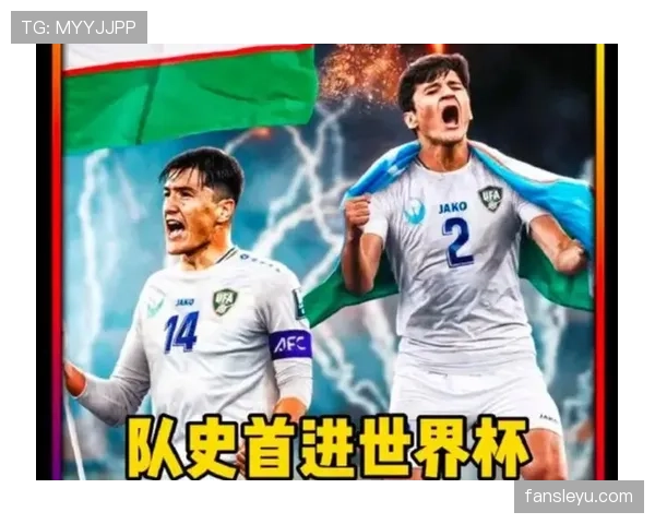 约旦队冲击2026世界杯首秀 亚洲新军能否创造历史